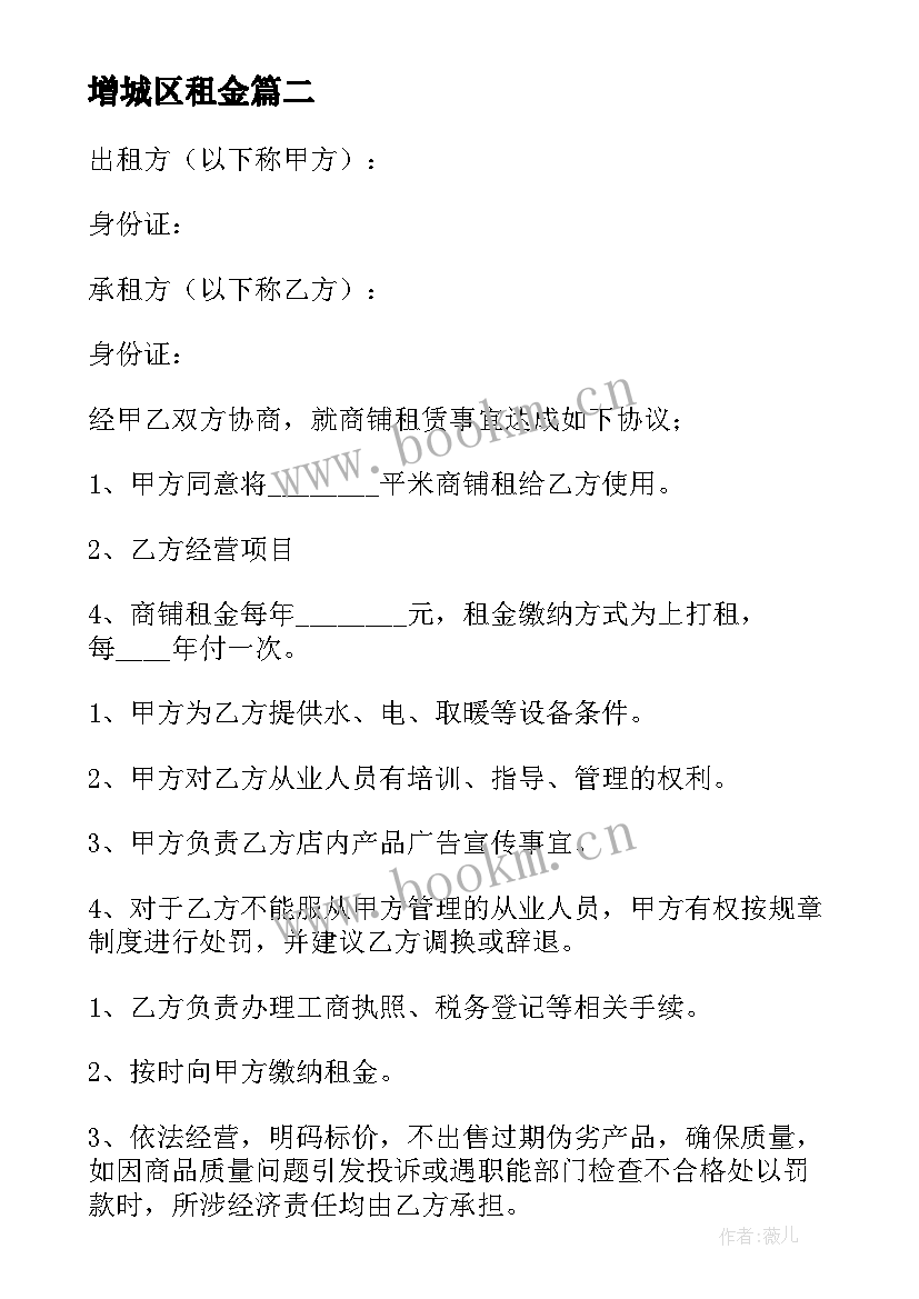 最新增城区租金 房屋租赁合同深圳城市版(大全7篇)