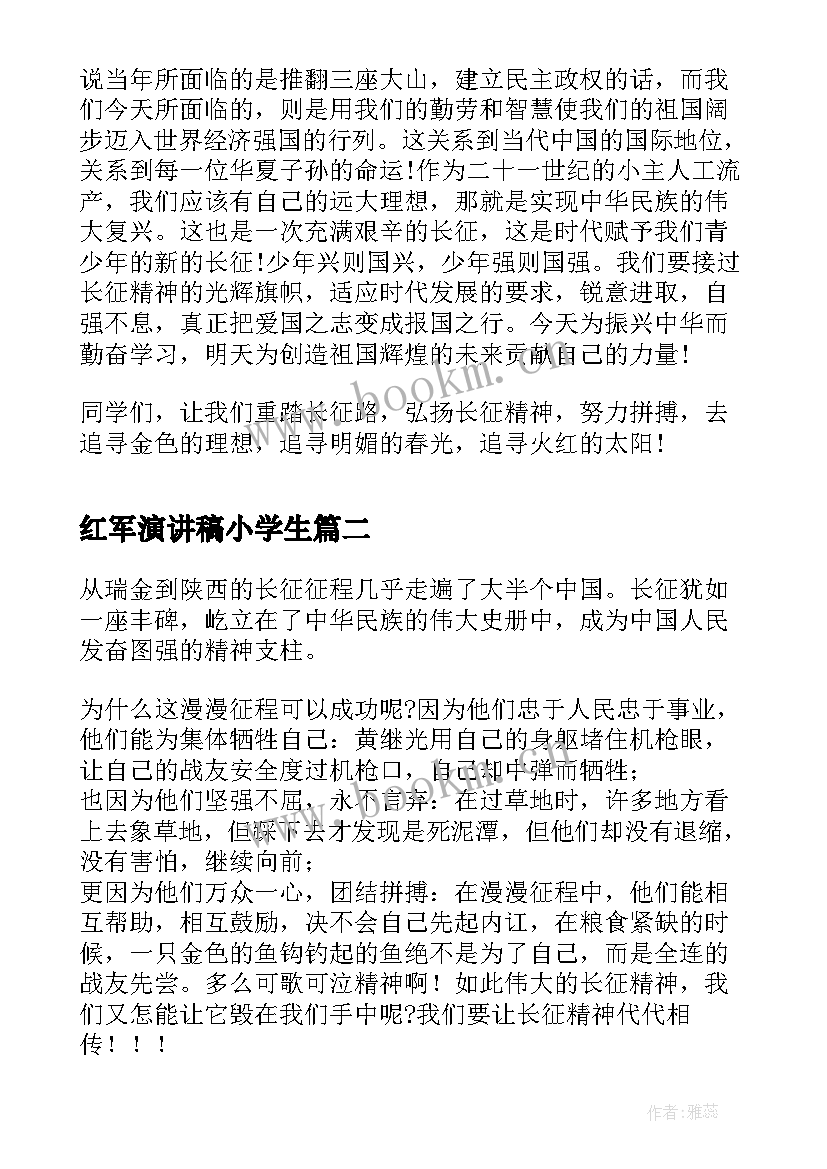 红军演讲稿小学生(大全8篇)