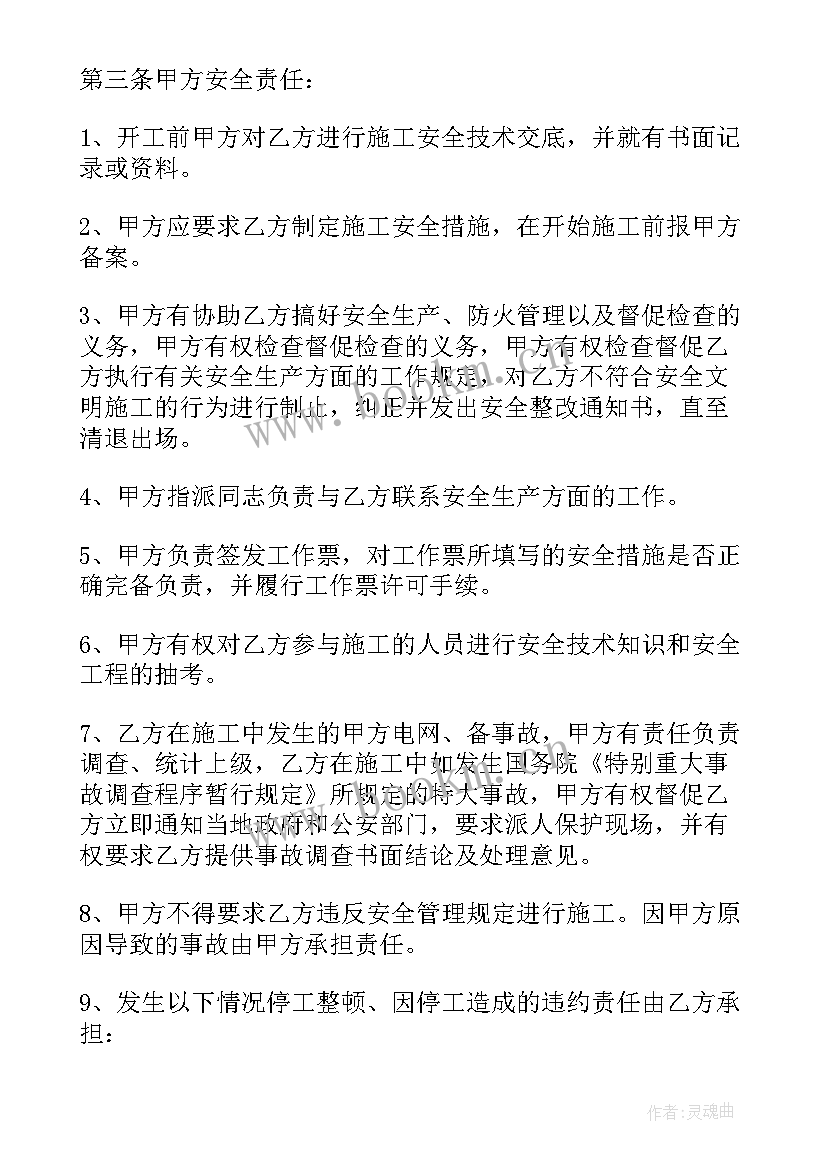 2023年外墙施工安全协议责任书(精选5篇)