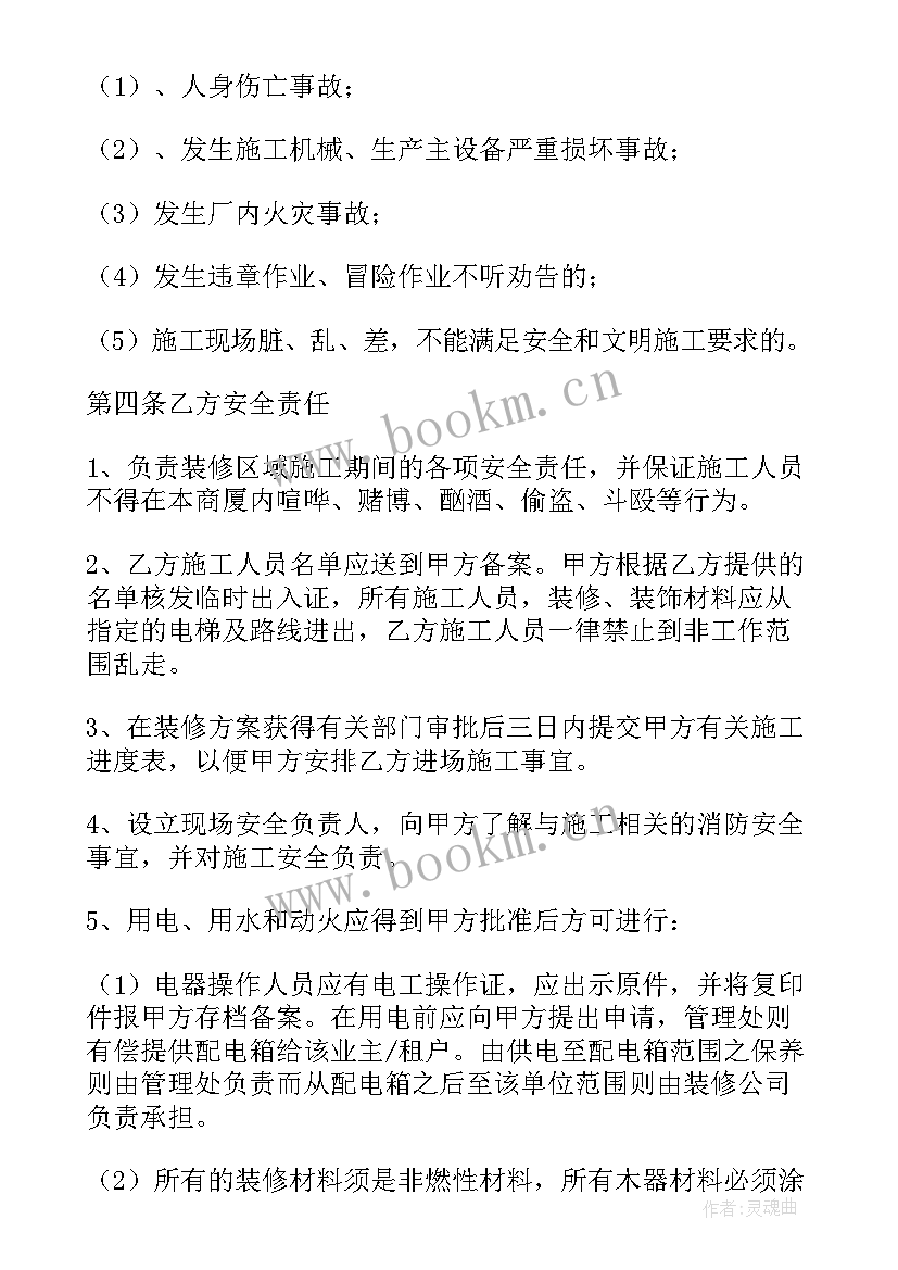 2023年外墙施工安全协议责任书(精选5篇)