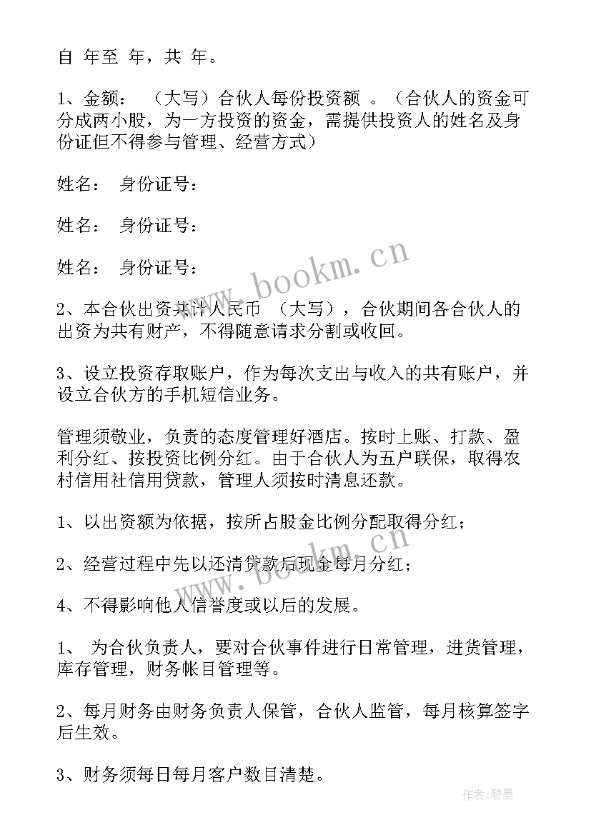 最新分股权协议(汇总10篇)