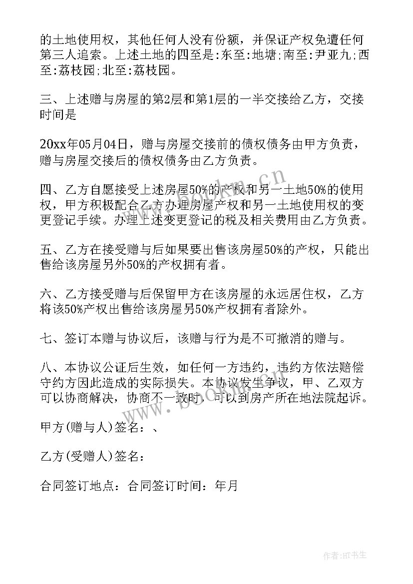 2023年夫妻房屋更名费是收费标准 夫妻房屋赠予协议书(优秀5篇)