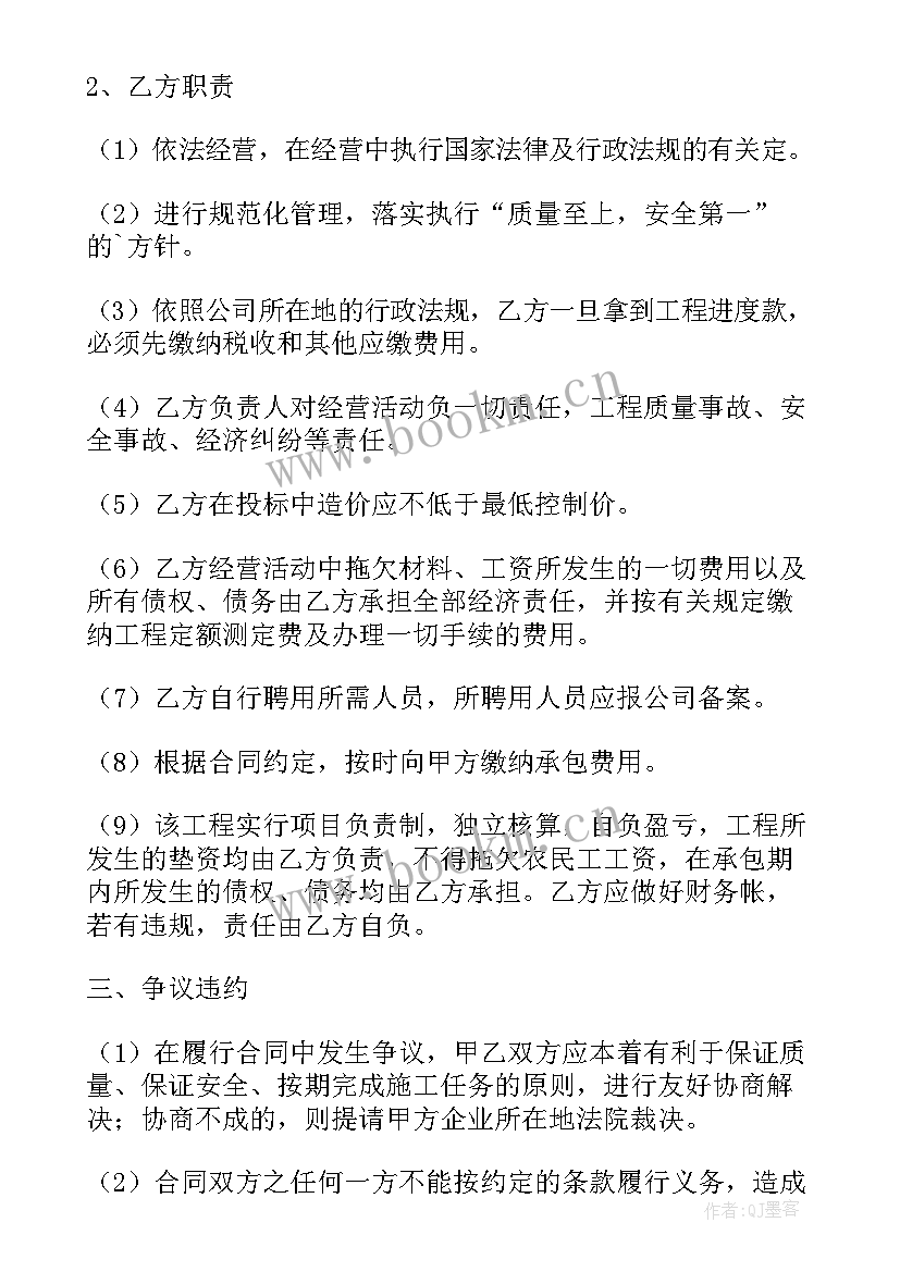 承包公路资料一般收费 企业内部承包经营合同(模板10篇)