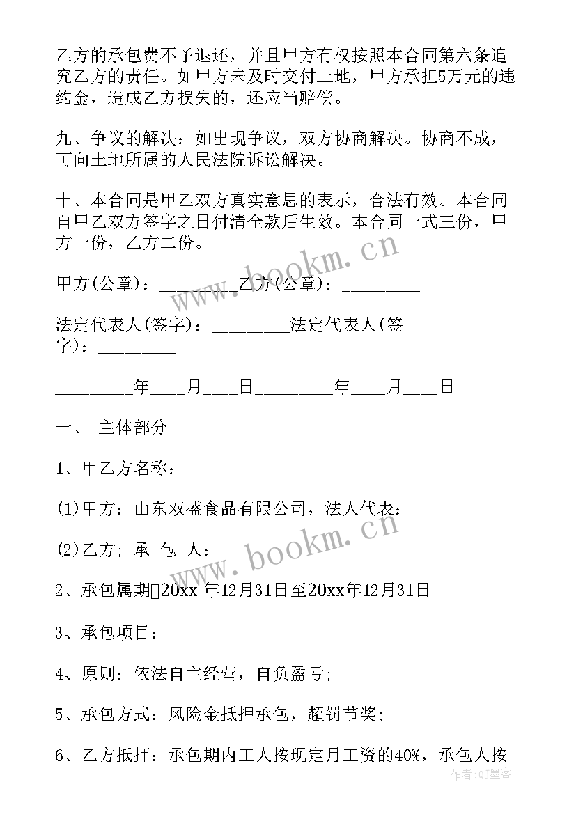 承包公路资料一般收费 企业内部承包经营合同(模板10篇)