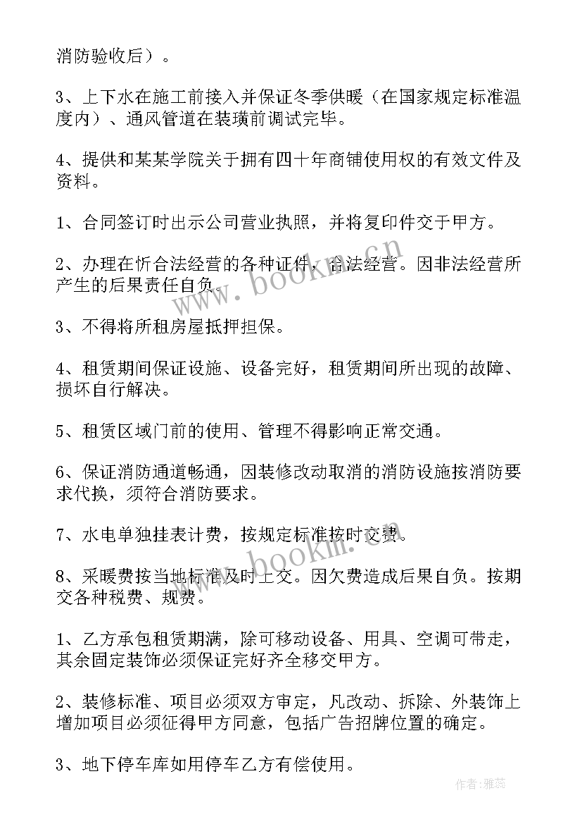 2023年房屋租赁合同免费样本 整栋房屋租赁合同(实用8篇)