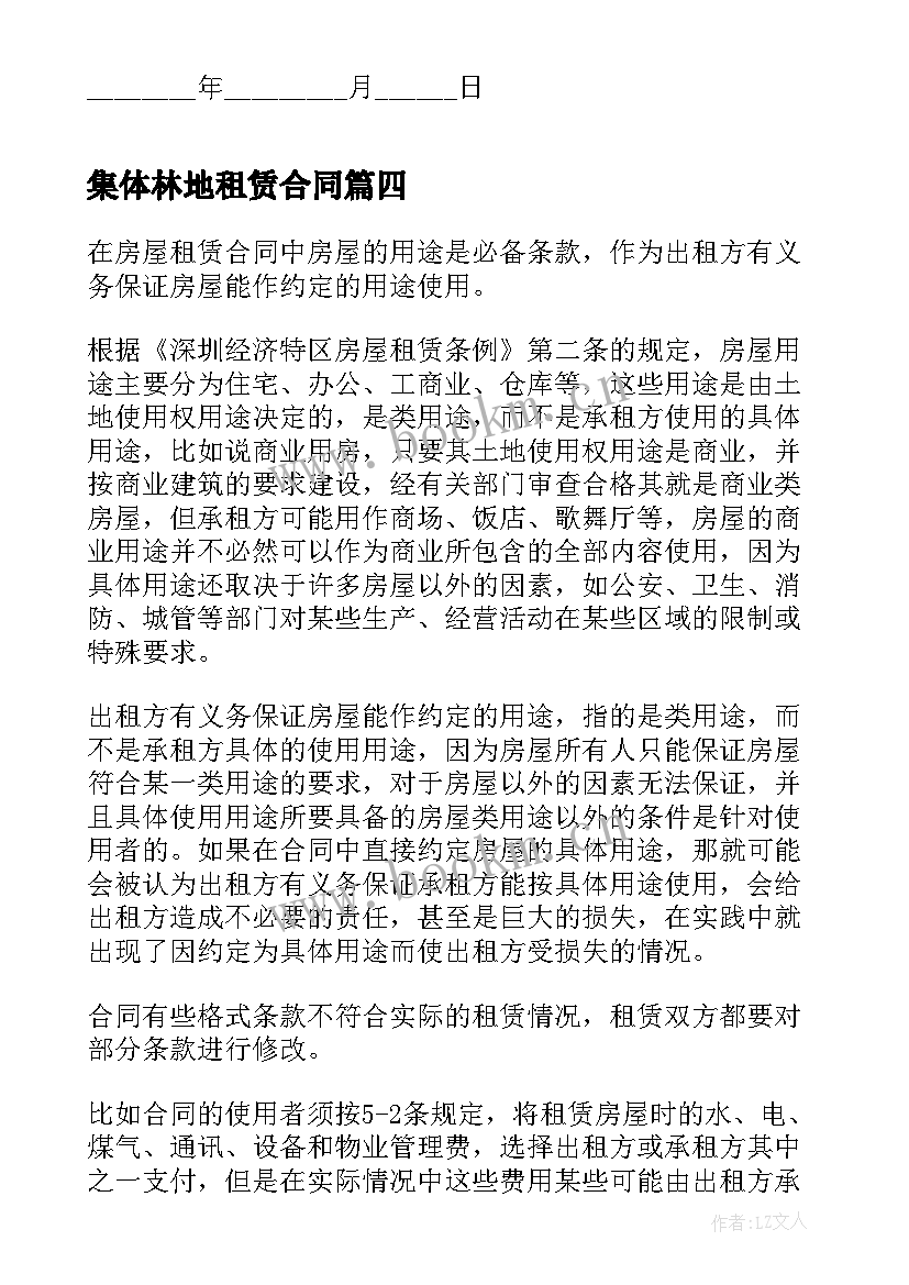 最新集体林地租赁合同(实用5篇)