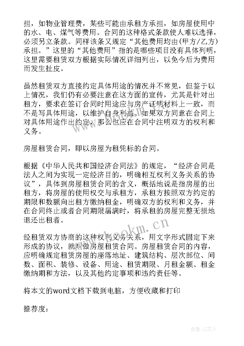 最新集体林地租赁合同(实用5篇)