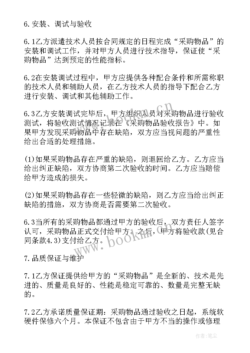 2023年补充协议与合同变更区别 采购合同变更补充协议(大全5篇)