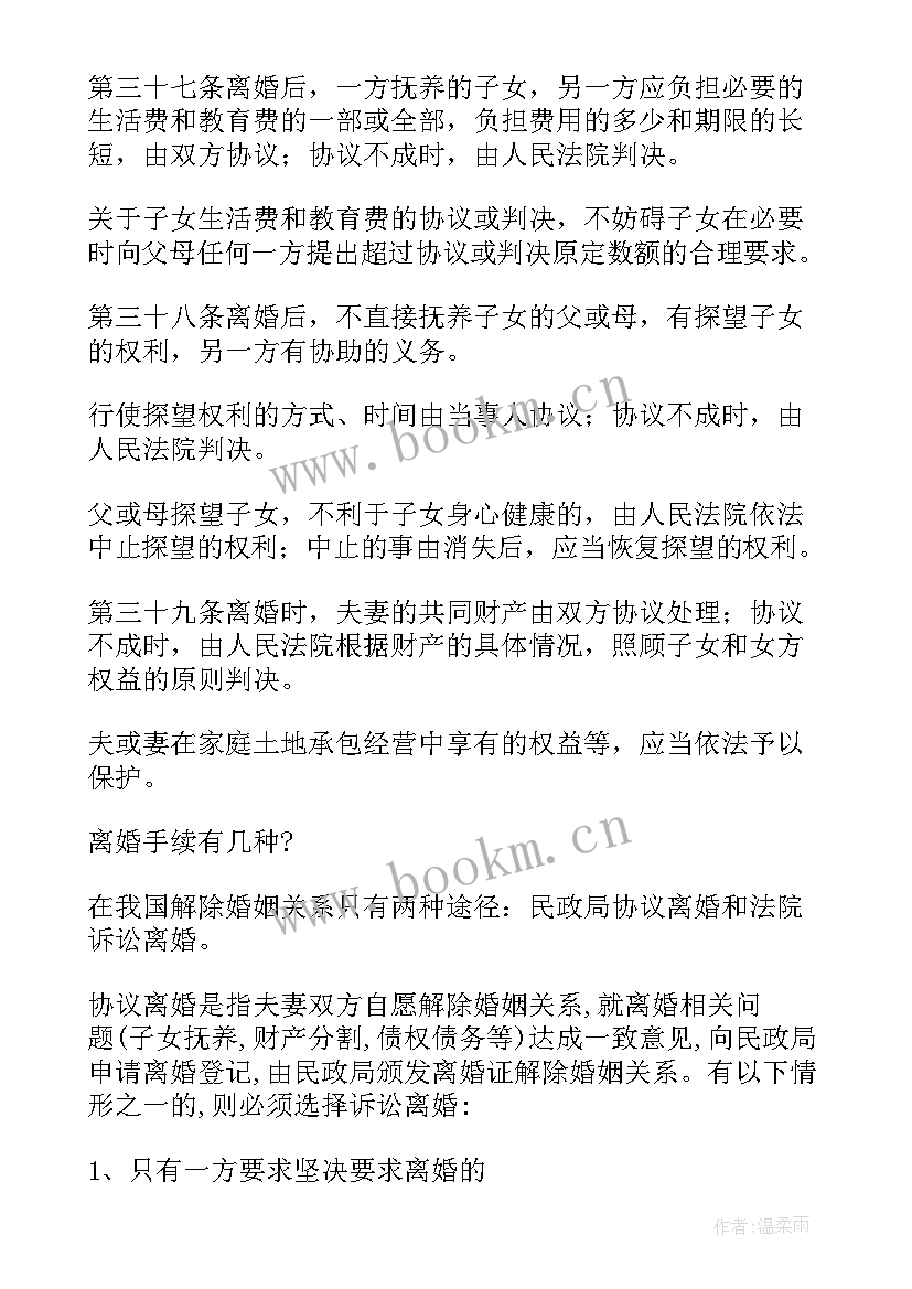 2023年合肥协议离婚办理手续流程(模板5篇)