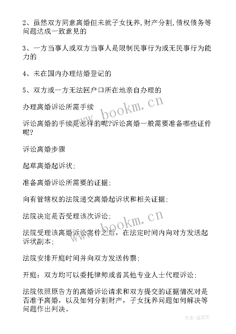 2023年合肥协议离婚办理手续流程(模板5篇)