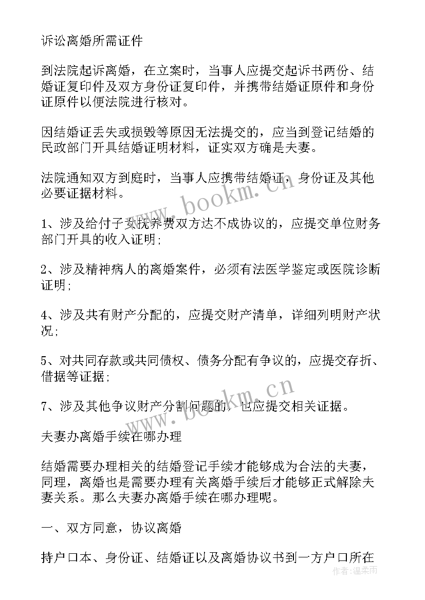 2023年合肥协议离婚办理手续流程(模板5篇)