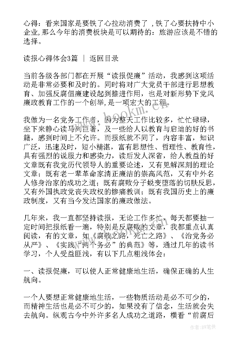 2023年读报心得体会(优质5篇)