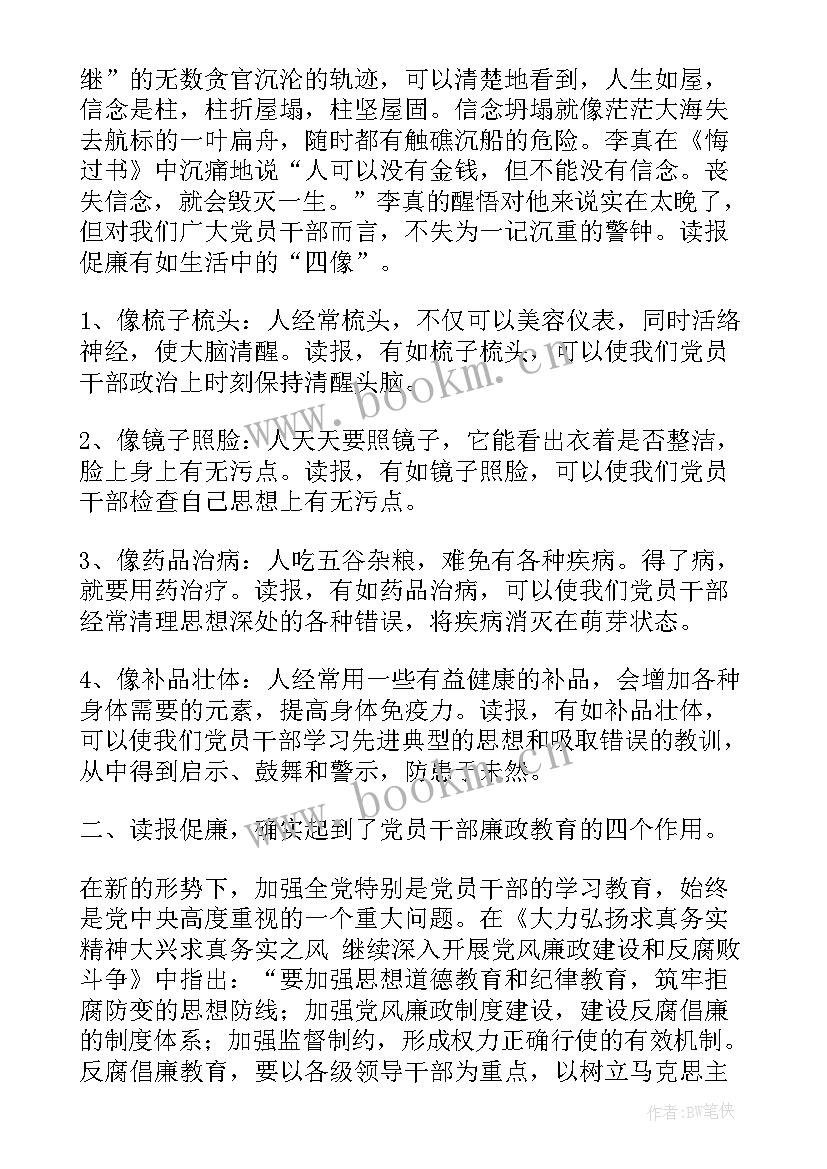 2023年读报心得体会(优质5篇)