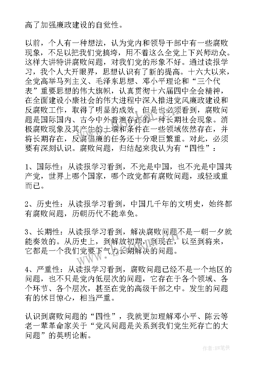 2023年读报心得体会(优质5篇)