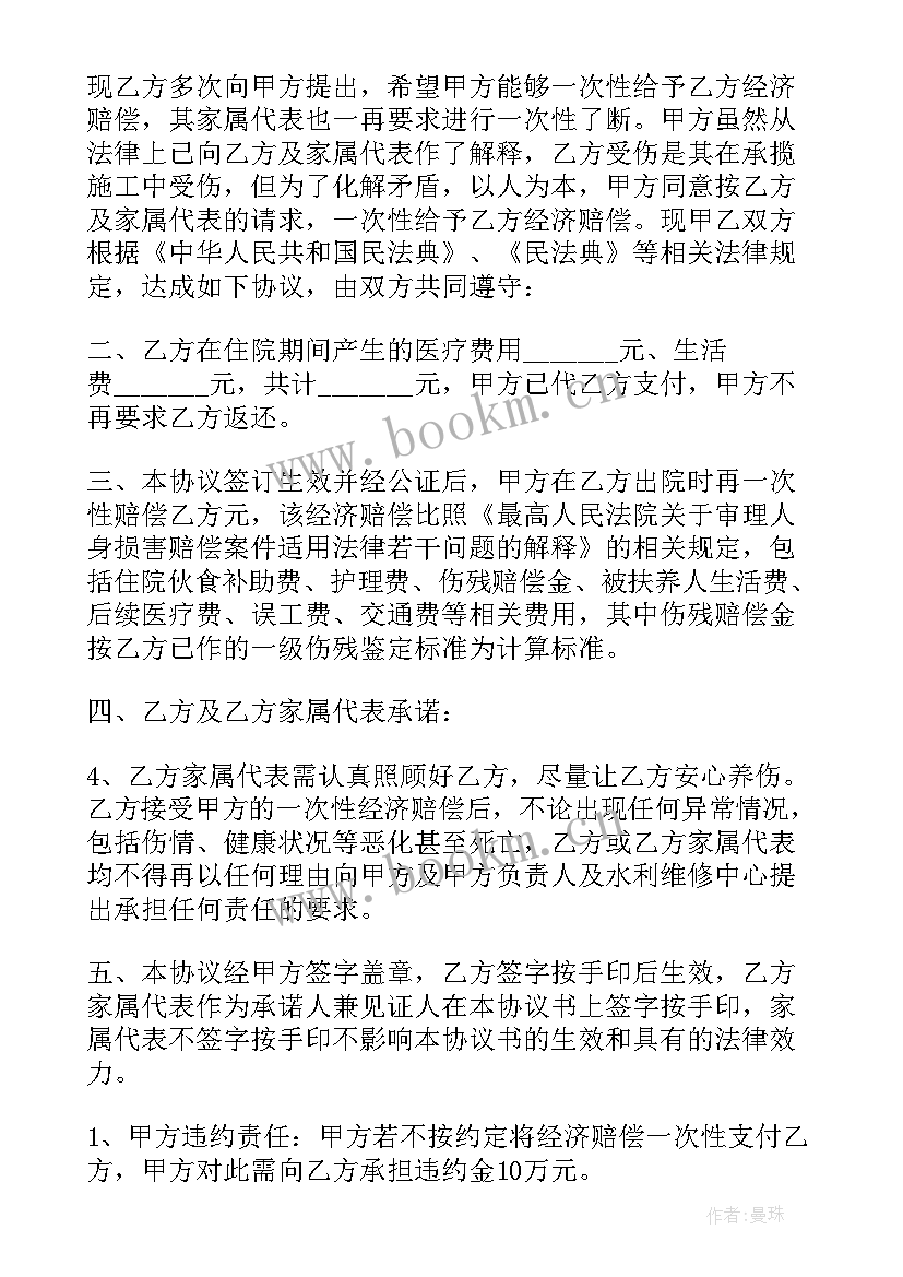 2023年人身损害调解协议书 人身损害赔偿协议书(实用5篇)