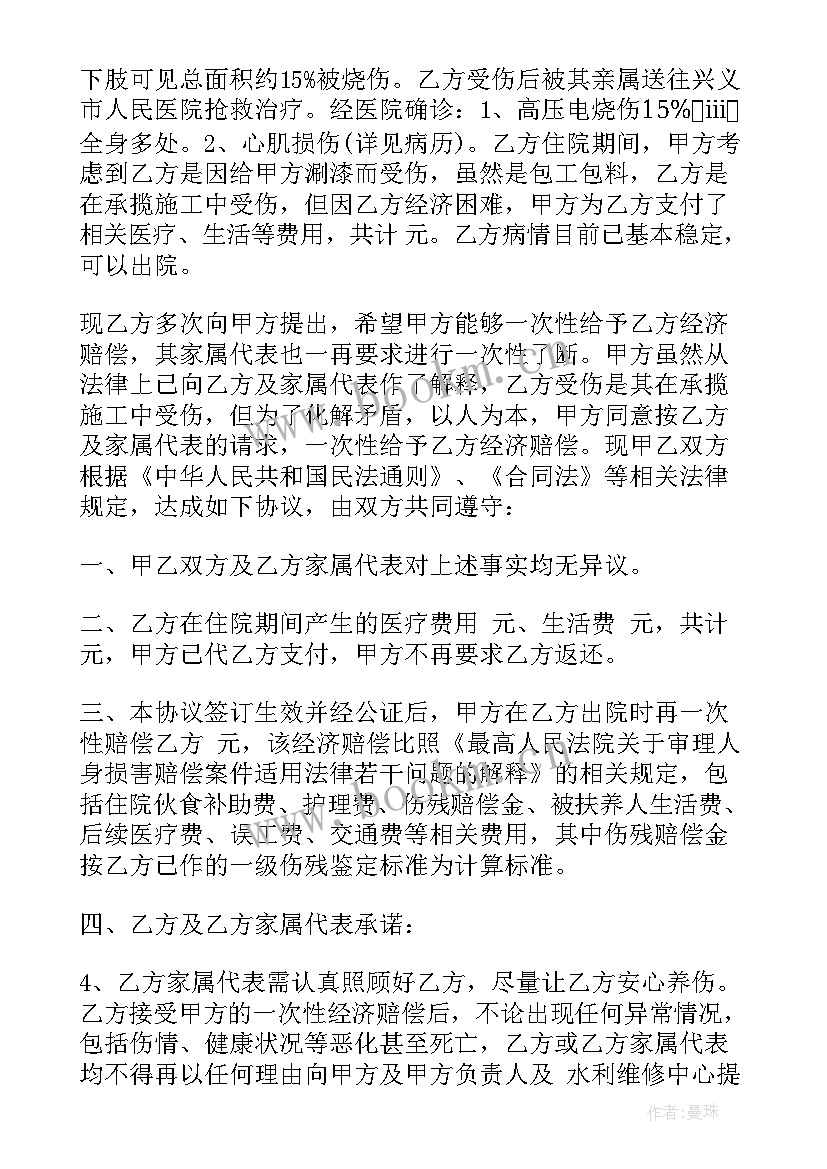 2023年人身损害调解协议书 人身损害赔偿协议书(实用5篇)