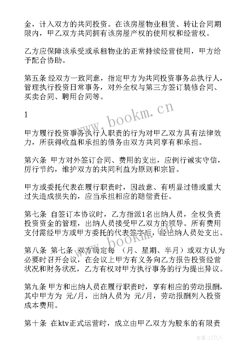 最新合作出资协议书(实用5篇)