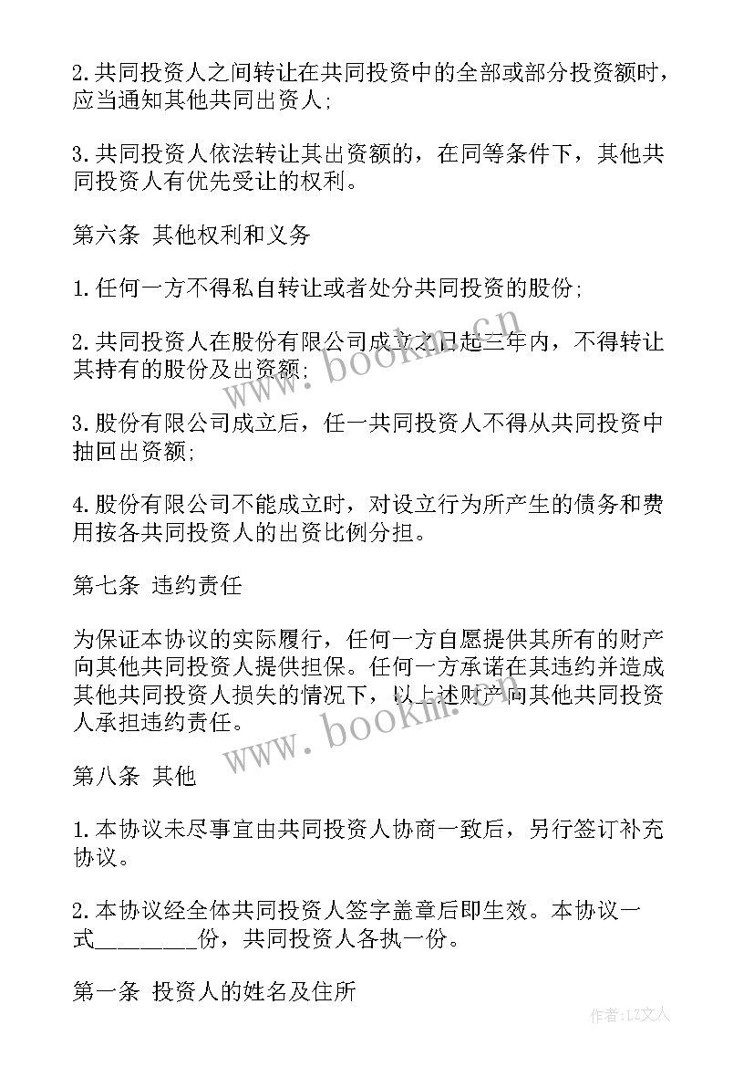 最新合作出资协议书(实用5篇)