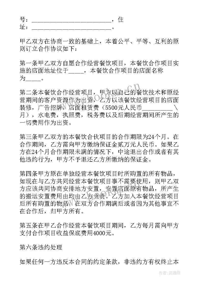 2023年意向书协议合同(优质5篇)