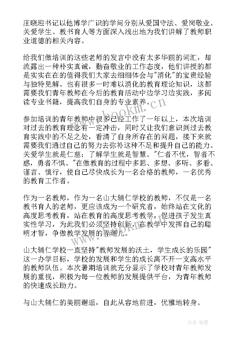 2023年青少年的心得体会 青年教师心得体会(优秀5篇)