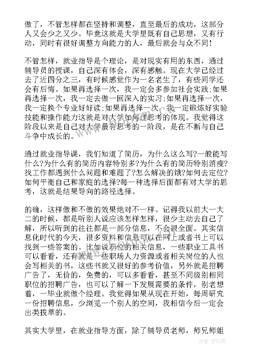 最新策略指导心得体会(汇总9篇)