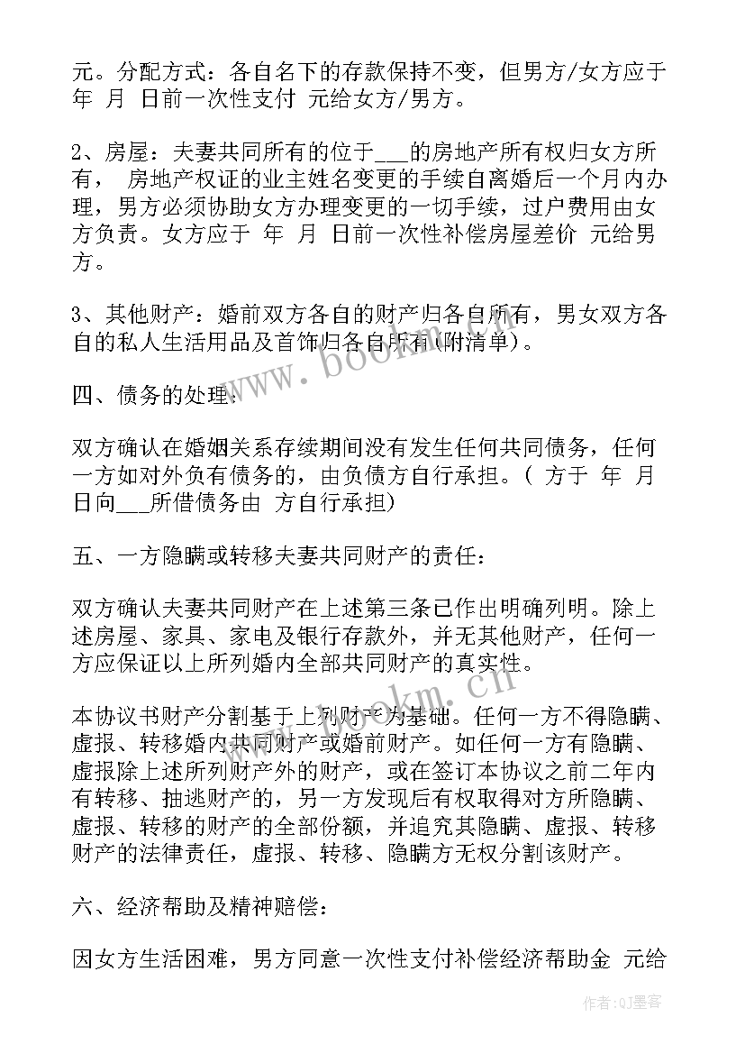 最新离婚协议孩子成年后买房 孩子已是成年人离婚协议书(精选5篇)