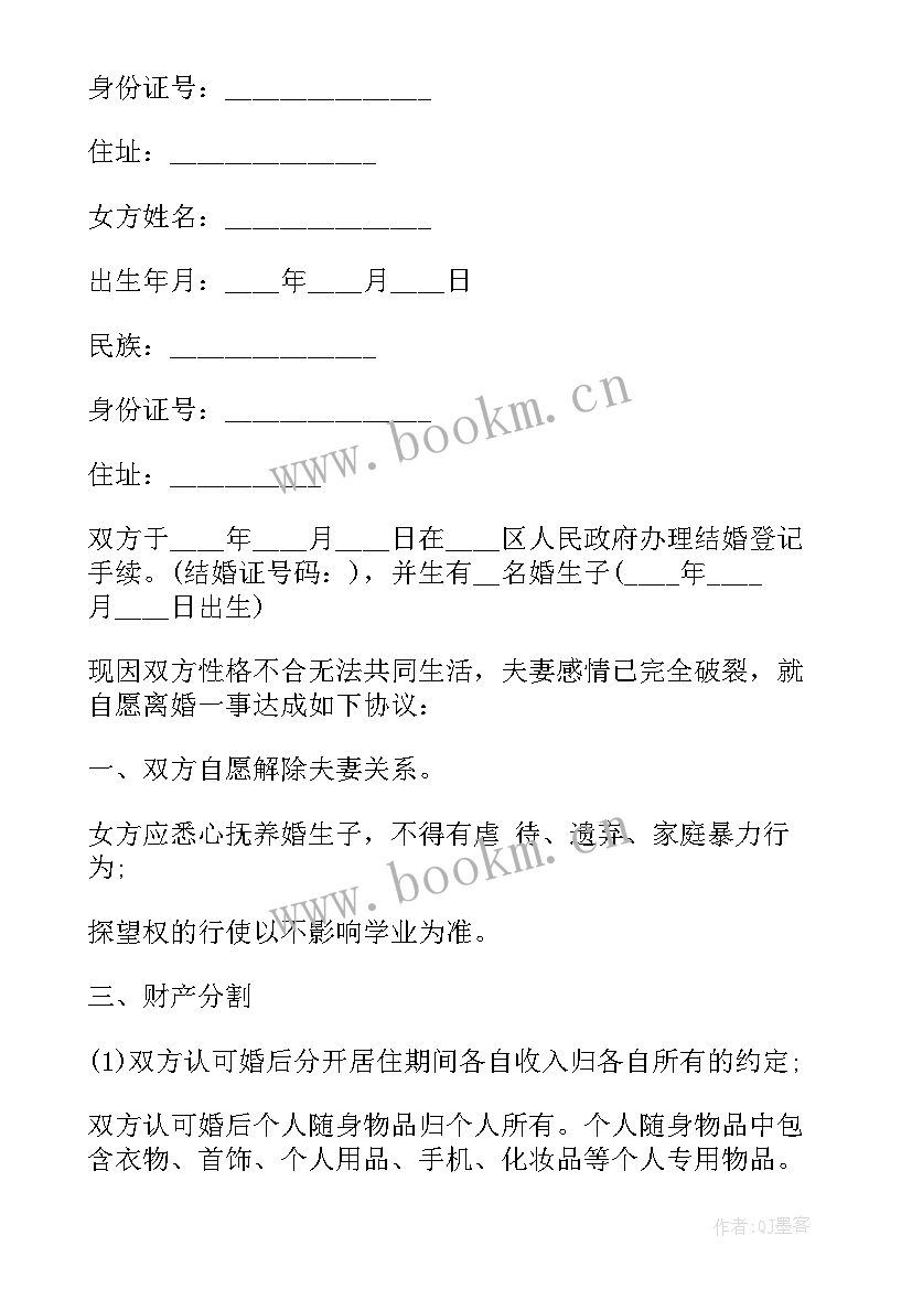 最新离婚协议孩子成年后买房 孩子已是成年人离婚协议书(精选5篇)