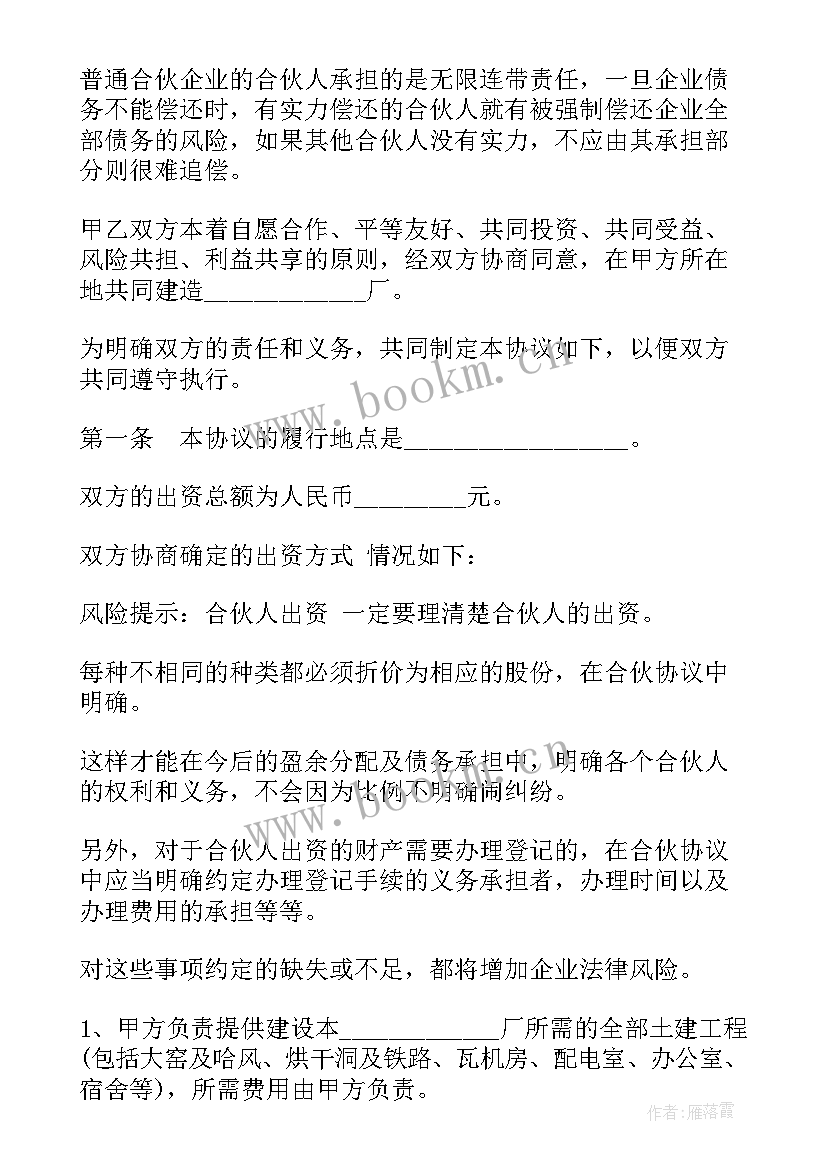 2023年人合伙协议书 四人合伙合作协议书(大全5篇)