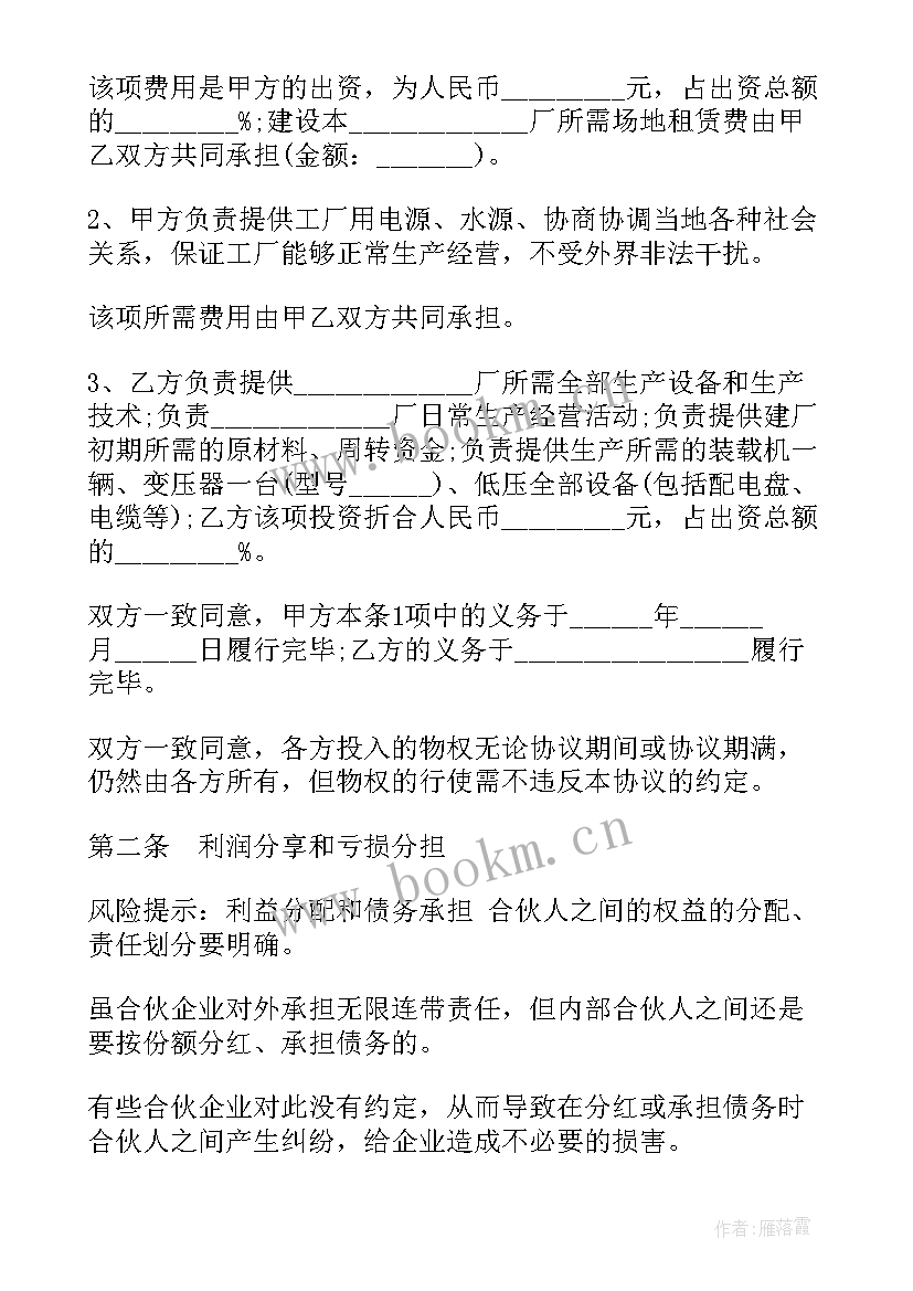 2023年人合伙协议书 四人合伙合作协议书(大全5篇)