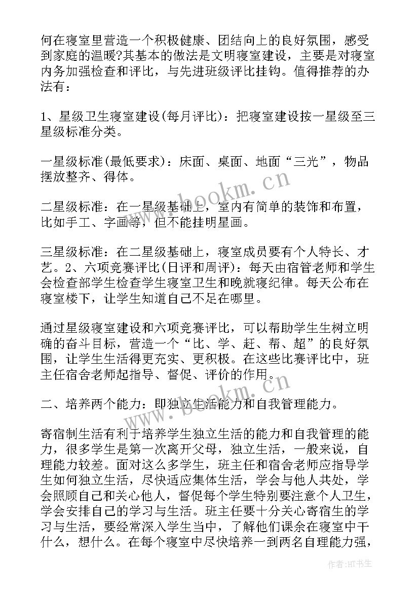 宿舍心德体会(模板6篇)