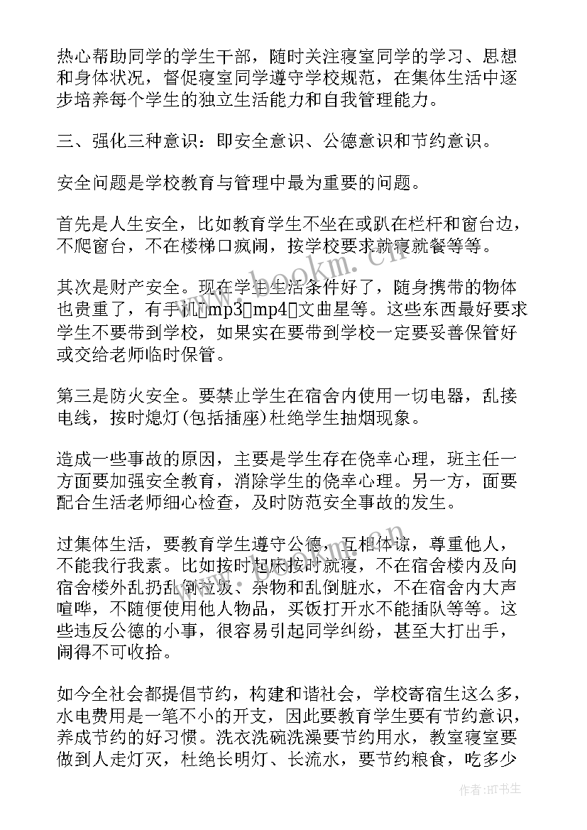 宿舍心德体会(模板6篇)