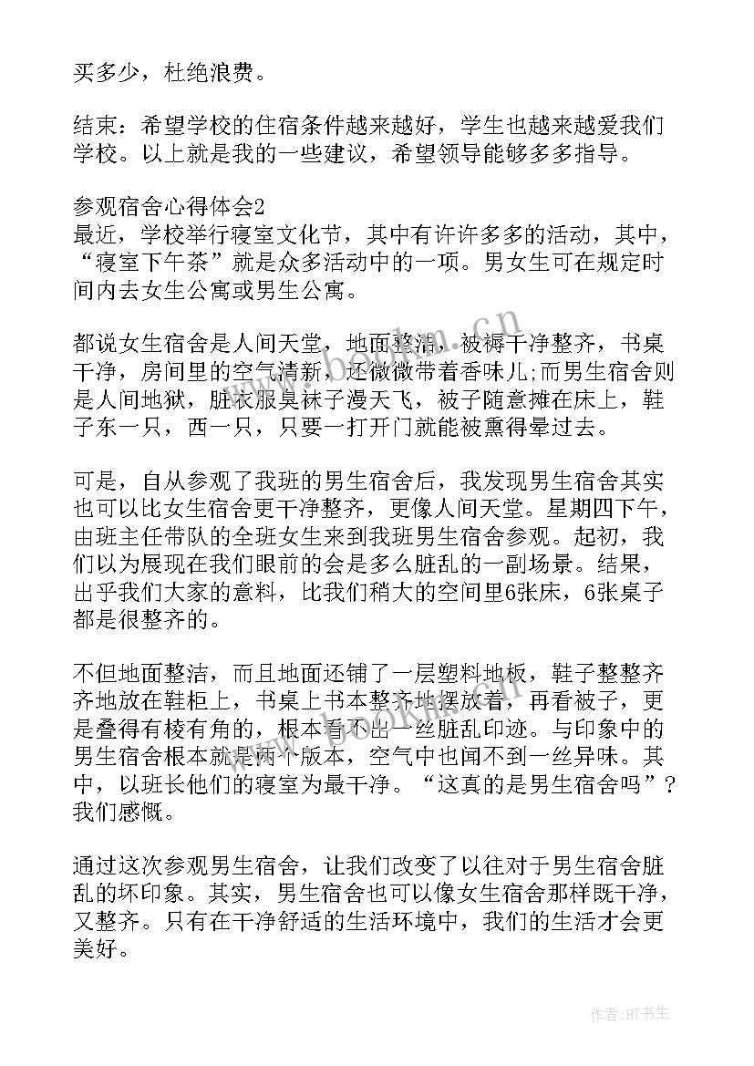 宿舍心德体会(模板6篇)