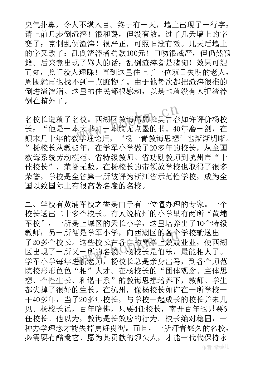 2023年读力量有感 观看榜样的力量心得体会(大全5篇)