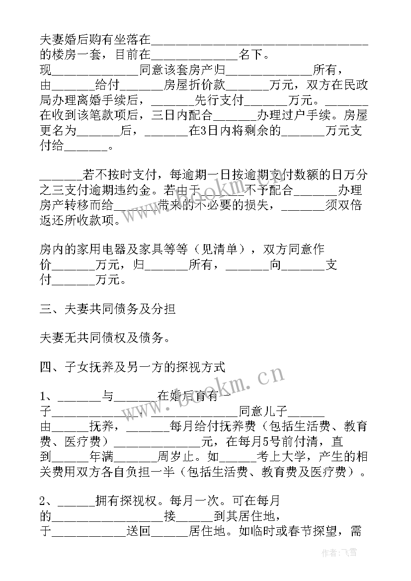 自愿离婚协议书标准版免费女方(大全9篇)