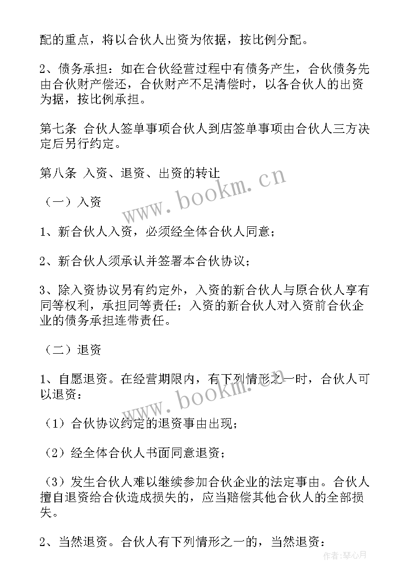 合伙开饭店合同协议书 饭店合伙协议书(实用5篇)