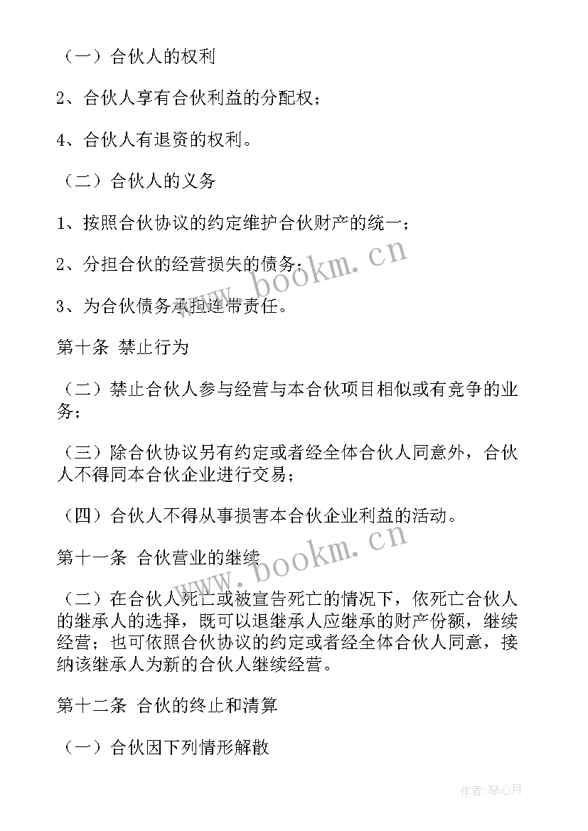 合伙开饭店合同协议书 饭店合伙协议书(实用5篇)