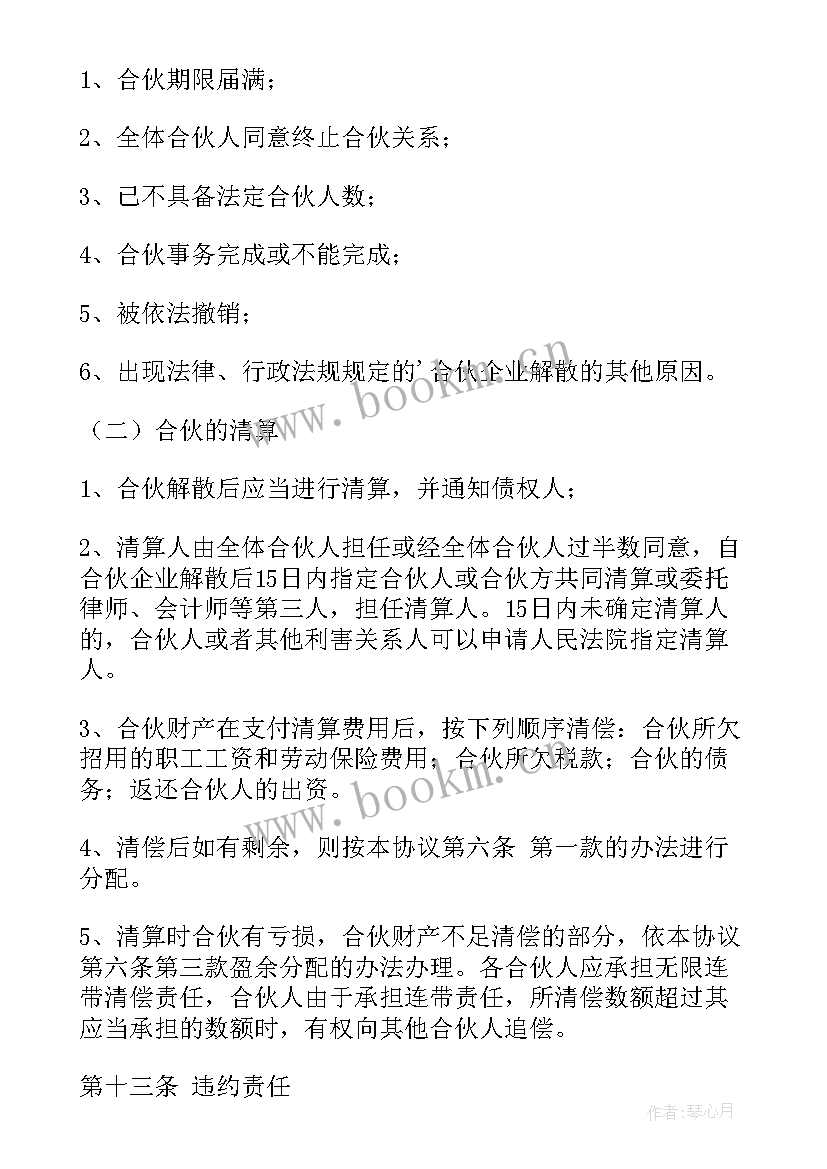 合伙开饭店合同协议书 饭店合伙协议书(实用5篇)