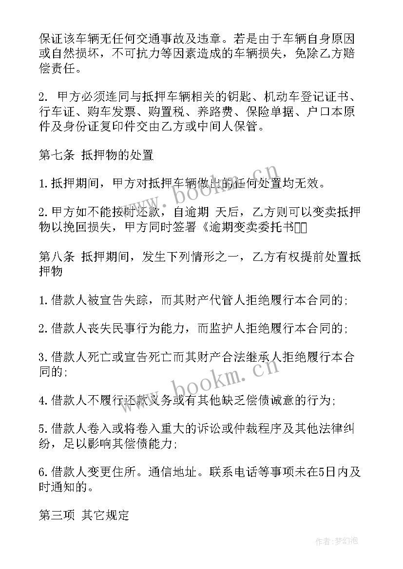 2023年抵押车转让协议法律生效(大全6篇)