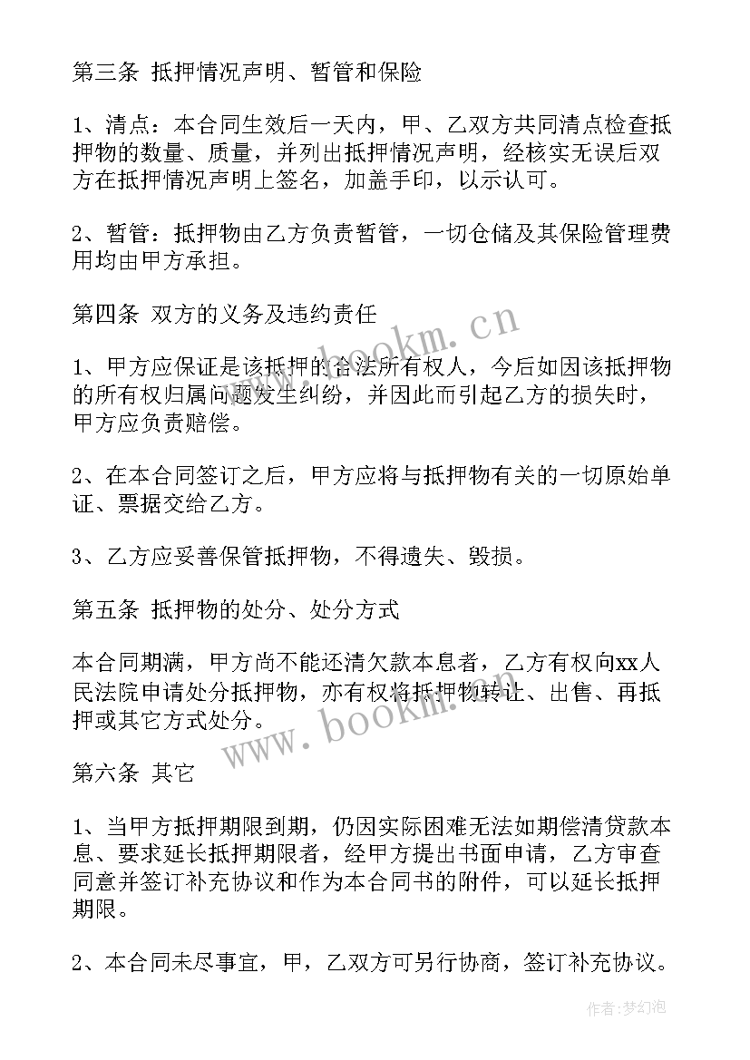 2023年抵押车转让协议法律生效(大全6篇)