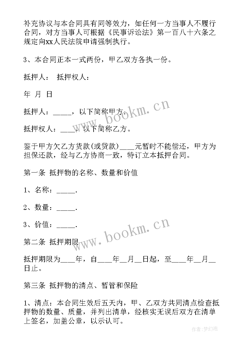 2023年抵押车转让协议法律生效(大全6篇)