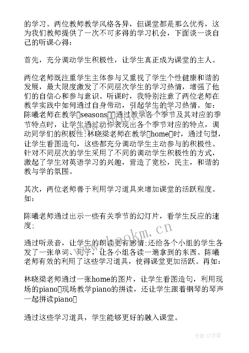 最新听课英语心得体会 免费英语听课心得体会(实用9篇)