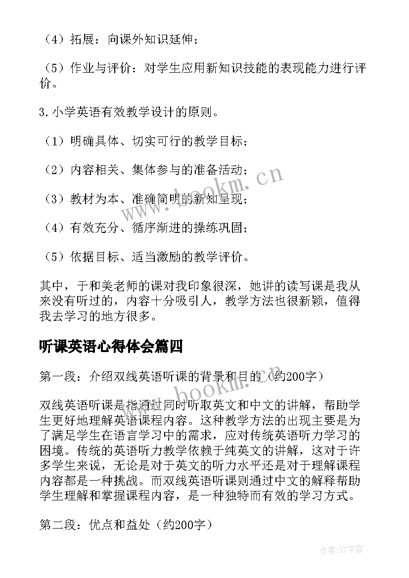 最新听课英语心得体会 免费英语听课心得体会(实用9篇)