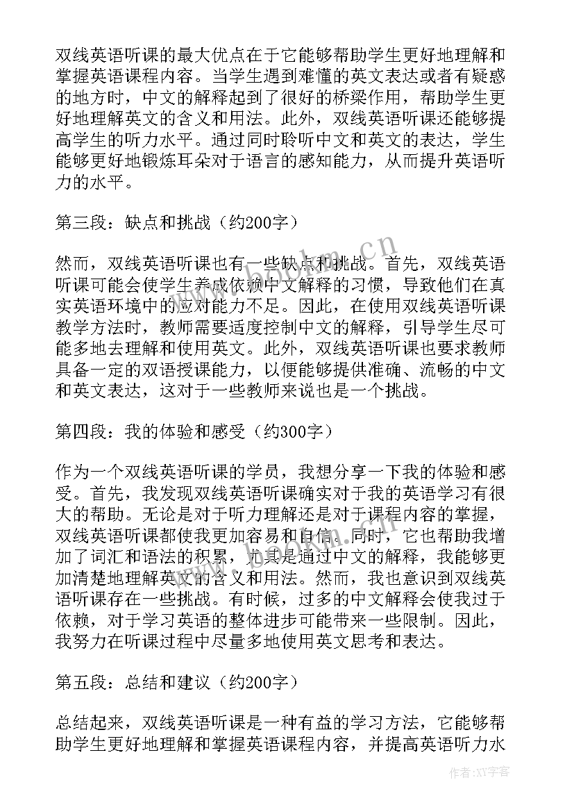 最新听课英语心得体会 免费英语听课心得体会(实用9篇)