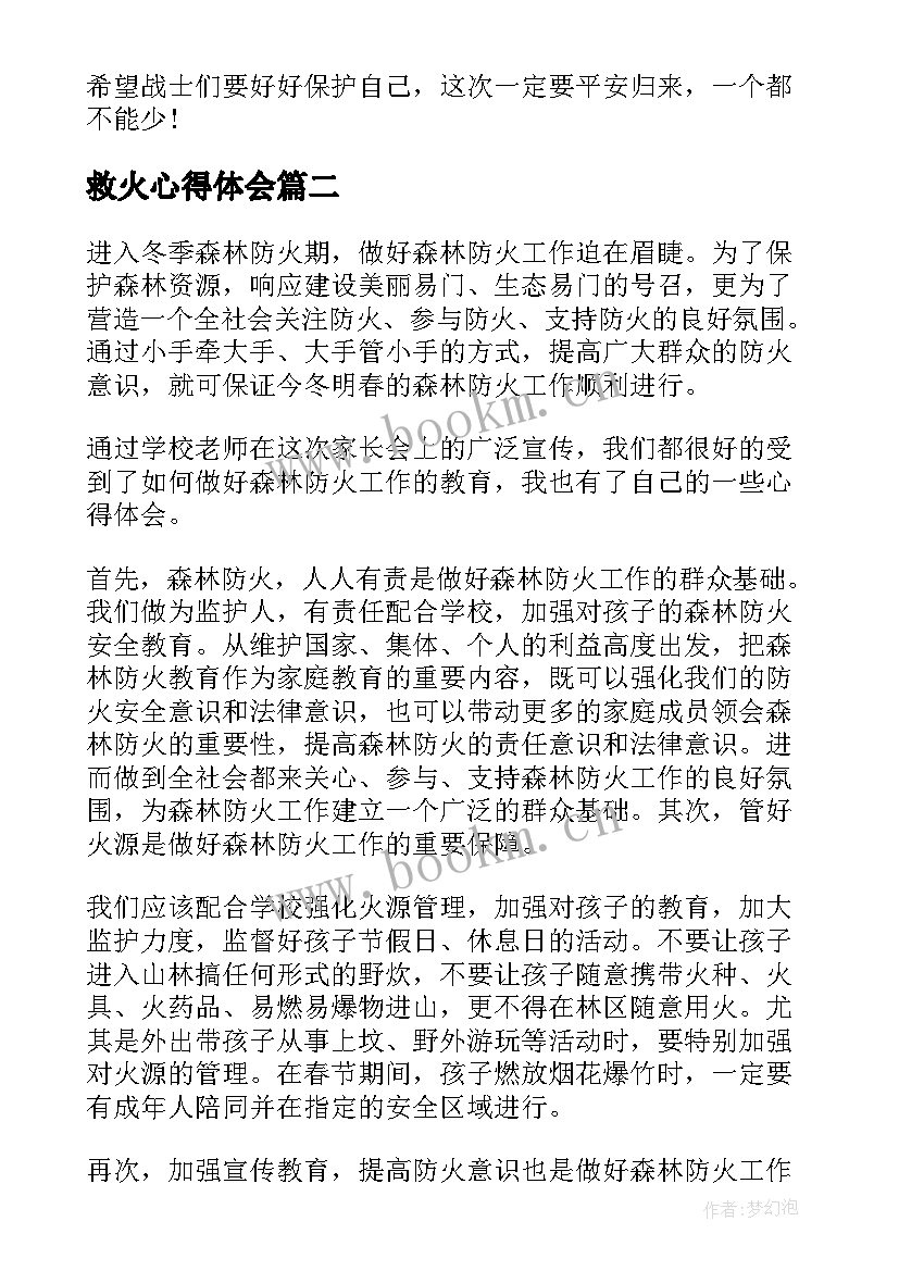 2023年救火心得体会 缅怀四川木里救火勇士个人心得体会(实用5篇)