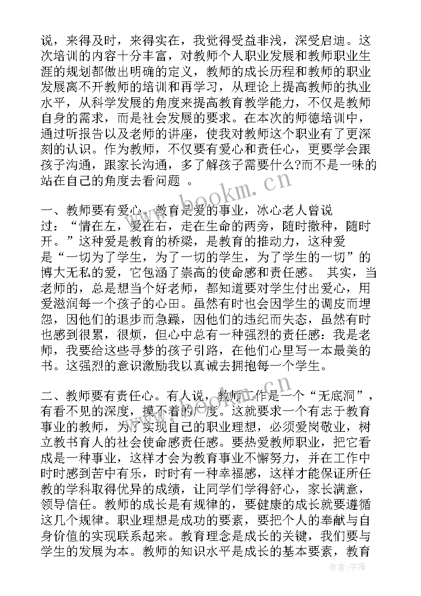 爱岗培训心得体会总结 爱岗培训心得体会(优秀5篇)