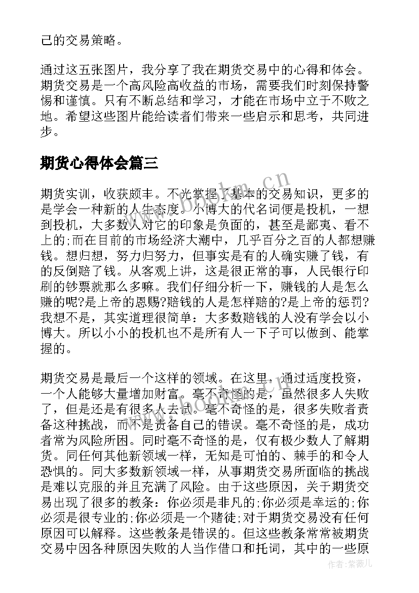 最新期货心得体会(模板6篇)