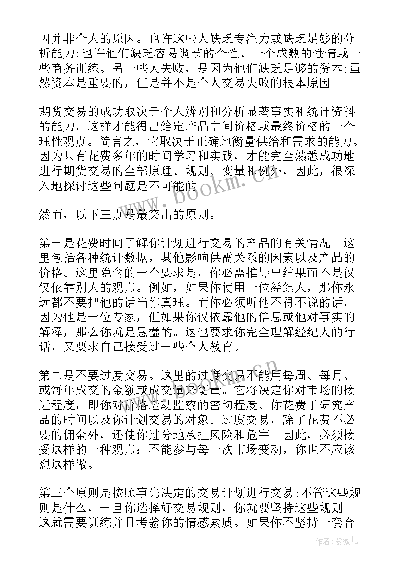 最新期货心得体会(模板6篇)