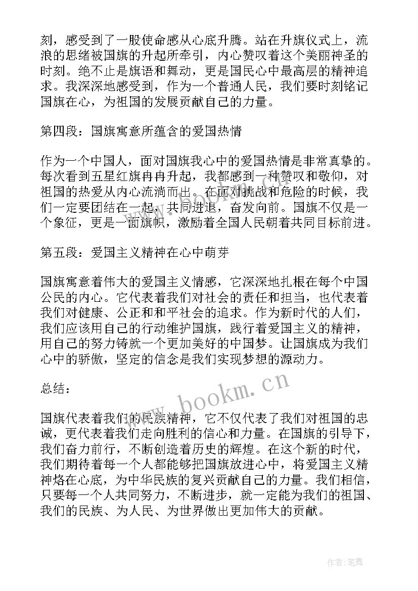 最新绘国旗心得体会 国旗法心得体会(精选10篇)