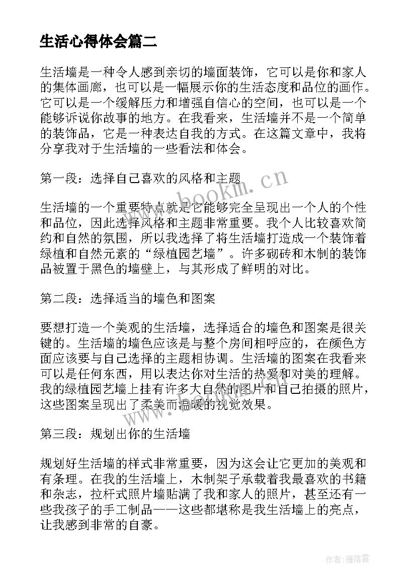 2023年生活心得体会(大全5篇)