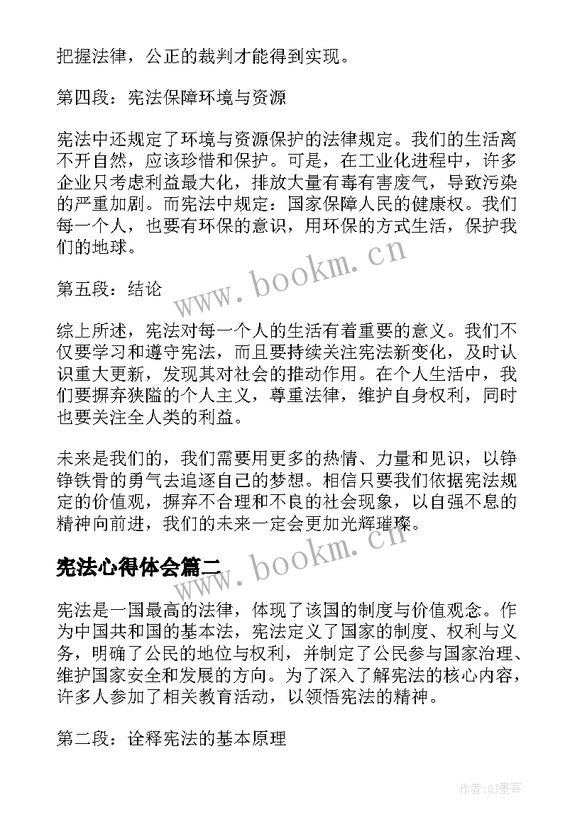 最新宪法心得体会 用宪法心得体会(模板7篇)